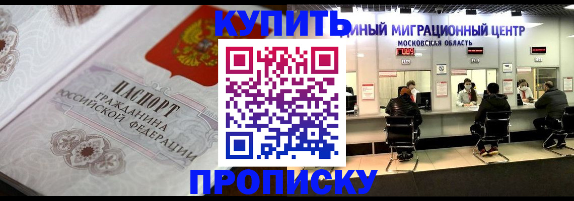 прописка законно в Коркино