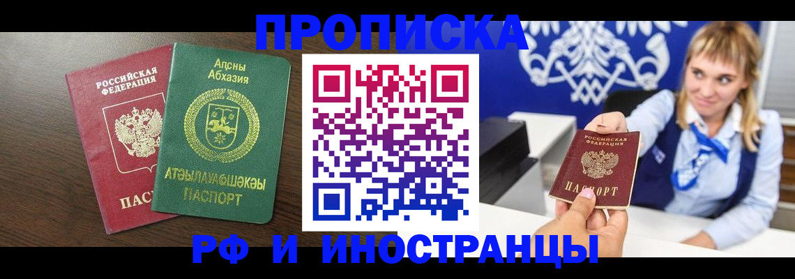 купить прописку в Коркино