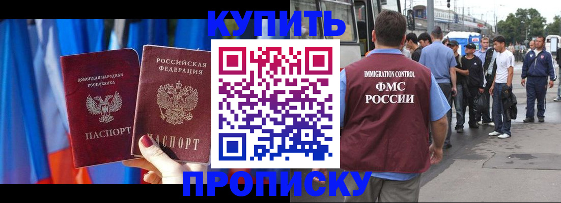прописка штамп в Коркино