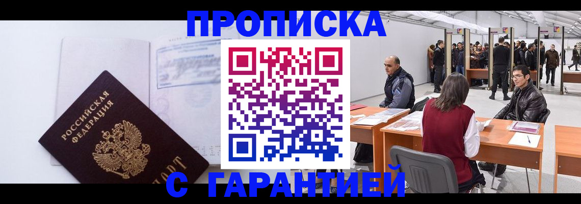 временная регистрация недорого в Коркино