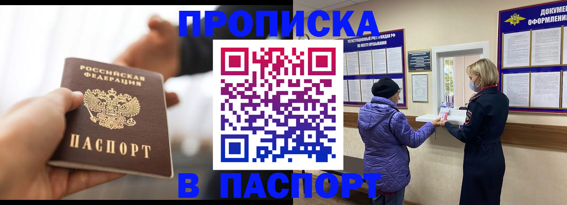 прописка законно в Коркино