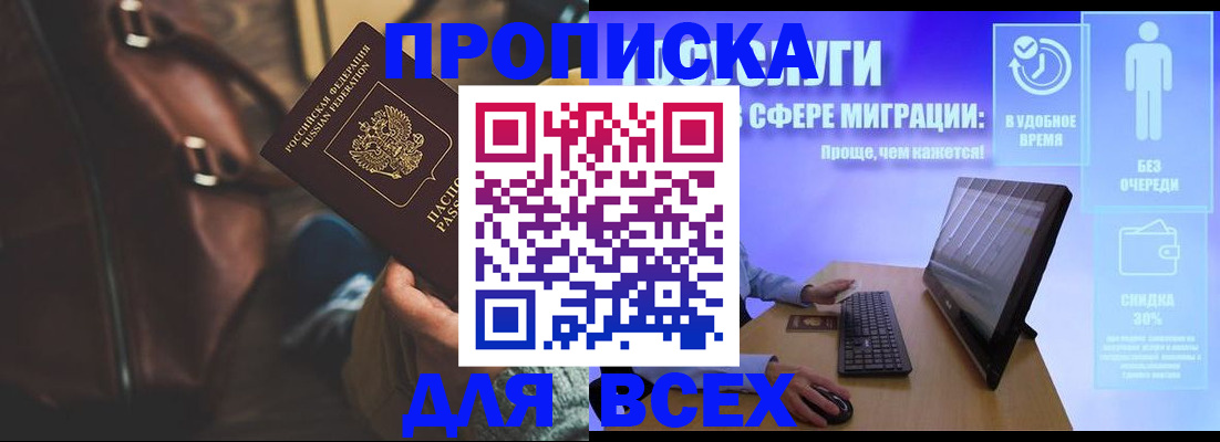 прописка в квартире в Коркино