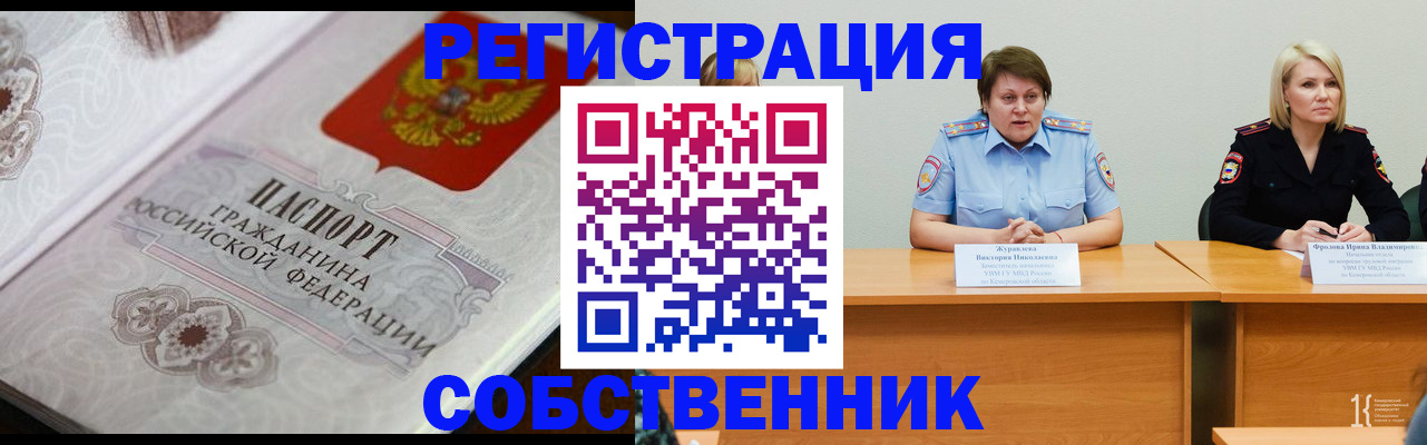 прописка для работы в Коркино